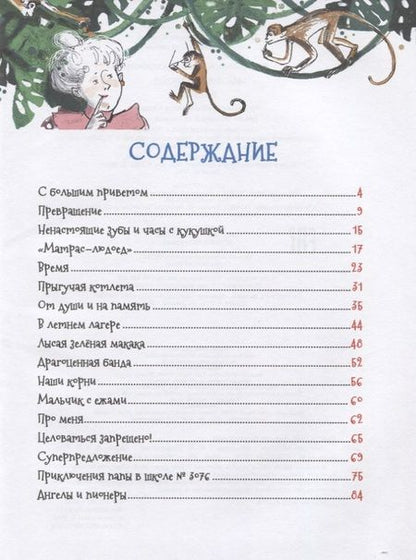 Фотография книги "Ксения Драгунская: Матрас-людоед"