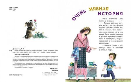 Фотография книги "Ксения Драгунская: Очень мявная история"