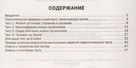 Фотография книги "Ксения Дятлова: Биология. Тематические тесты. 5 класс. ФГОС"