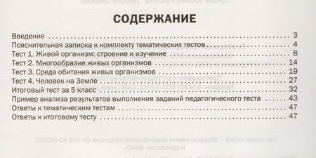 Фотография книги "Ксения Дятлова: Биология. Тематические тесты. 5 класс. ФГОС"