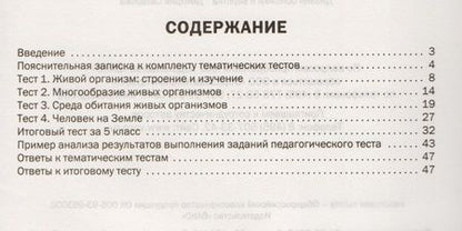 Фотография книги "Ксения Дятлова: Биология. Тематические тесты. 5 класс. ФГОС"