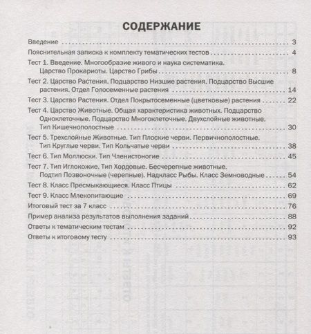 Фотография книги "Ксения Дятлова: Биология. Тематические тесты. 7 класс"