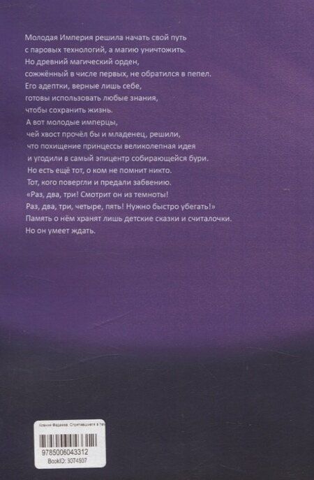 Фотография книги "Ксения Фадеева: Спрятавшиеся в темноте"