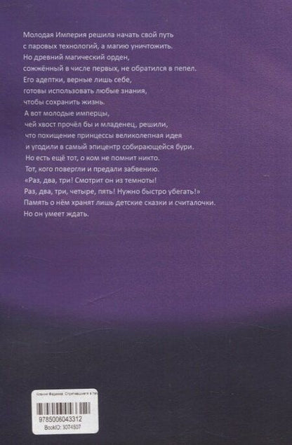 Фотография книги "Ксения Фадеева: Спрятавшиеся в темноте"