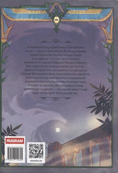 Фотография книги "Ксения Фролова: Культы Каира"