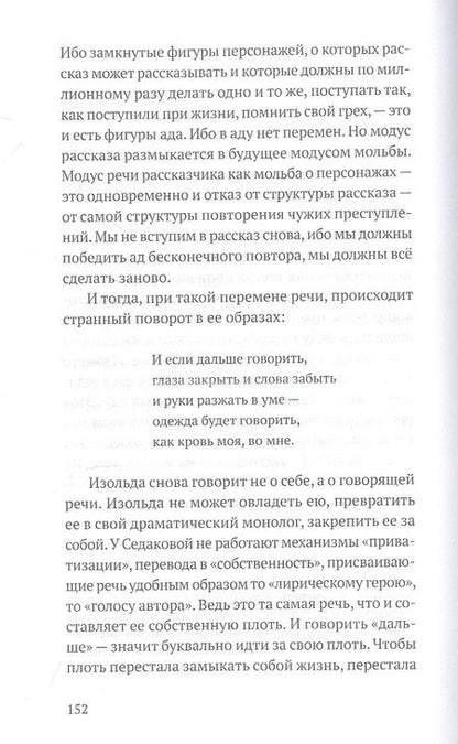 Фотография книги "Ксения Голубович: Постмодерн в раю. О творчестве Ольги Седаковой"