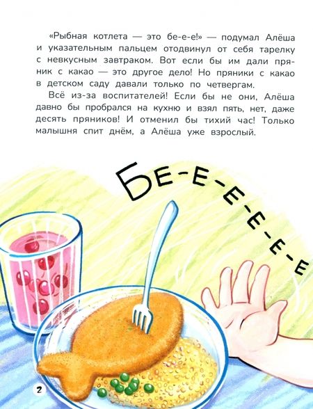 Фотография книги "Ксения Горбунова: А воспитатели исчезли! Приключения в мире шалостей"