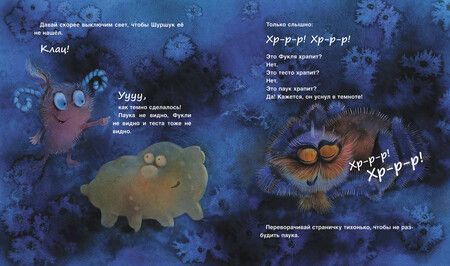 Фотография книги "Ксения Горбунова: Фукля и тесто. Сказка"