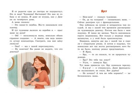 Фотография книги "Ксения Горбунова: Лохматым и зубастым не входить!"