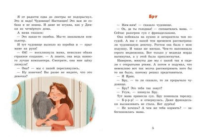 Фотография книги "Ксения Горбунова: Лохматым и зубастым не входить!"