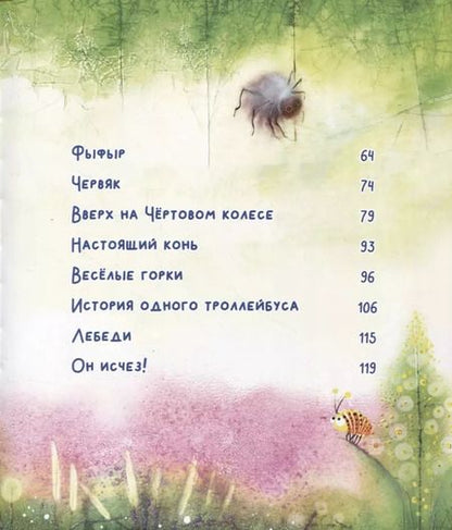 Фотография книги "Ксения Горбунова: Волшебный луна-парк мадам Перепрыг"