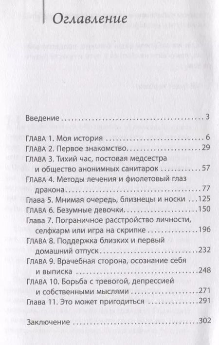 Фотография книги "Ксения Иваненко: Психические расстройства и головы, которые в них обитают"