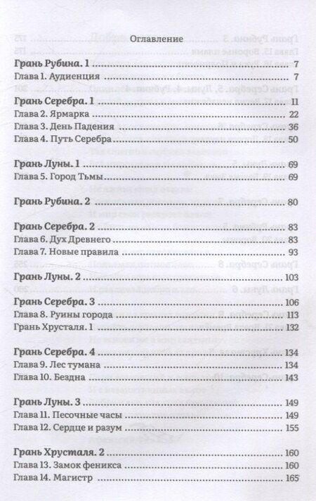 Фотография книги "Ксения Кашицина: Грань. Хрустальное Дерево"