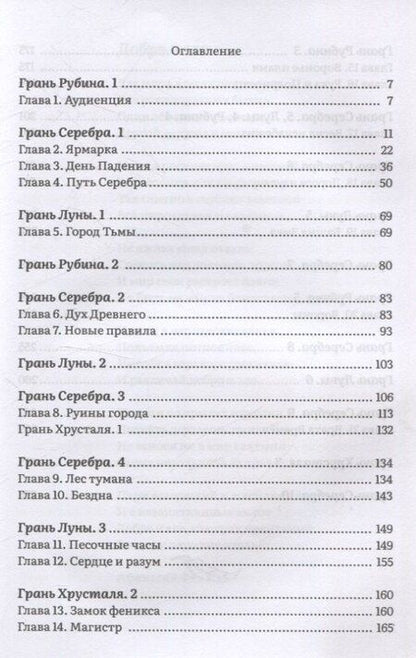 Фотография книги "Ксения Кашицина: Грань. Хрустальное Дерево"