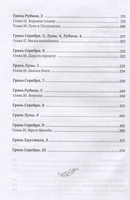 Фотография книги "Ксения Кашицина: Грань. Хрустальное Дерево"