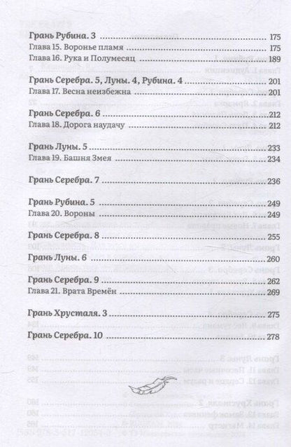 Фотография книги "Ксения Кашицина: Грань. Хрустальное Дерево"