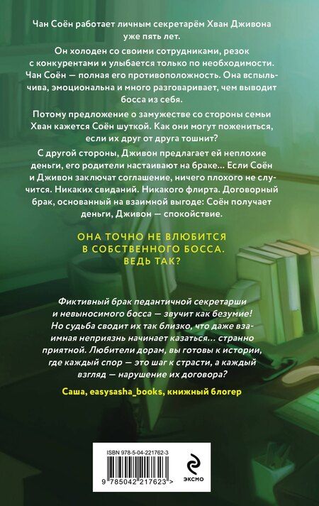 Фотография книги "Ксения Хан: Договор на любовь"