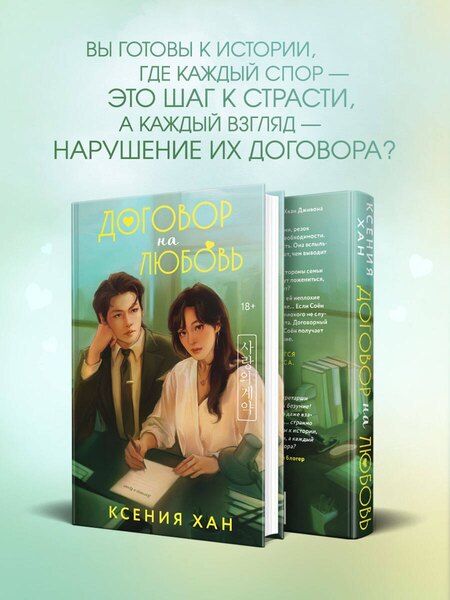 Фотография книги "Ксения Хан: Договор на любовь"