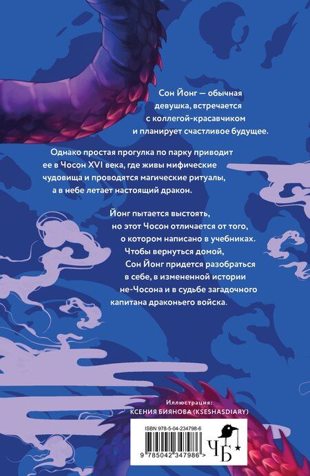 Фотография книги "Ксения Хан: Дракон в свете луны"