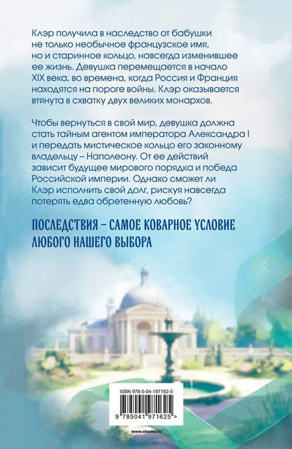Фотография книги "Ксения Холодова: Тайна двух императоров: роман"