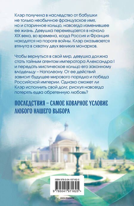 Фотография книги "Ксения Холодова: Тайна двух императоров: роман"