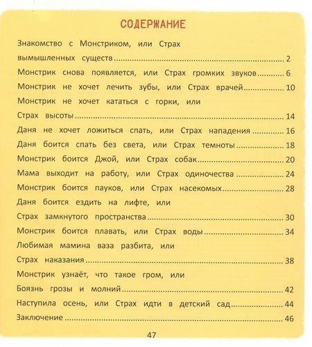 Фотография книги "Ксения Хорошева: Как приручить страх"