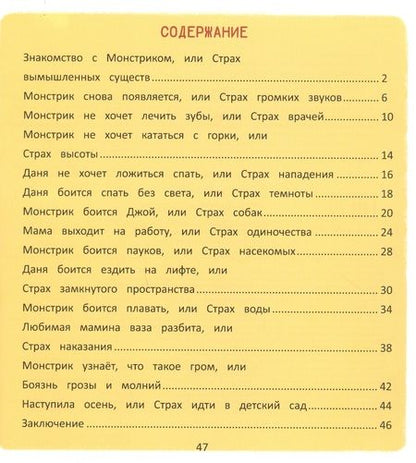 Фотография книги "Ксения Хорошева: Как приручить страх"