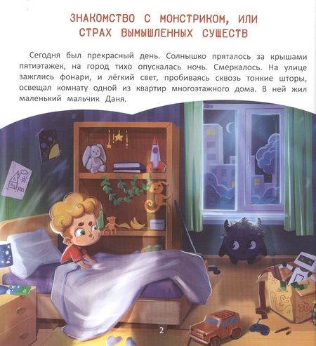 Фотография книги "Ксения Хорошева: Как приручить страх"