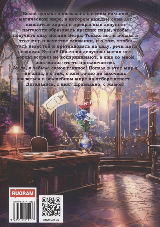 Обложка книги "Ксения Кис: Попаданка в работе. Избранная синей пыльцой"