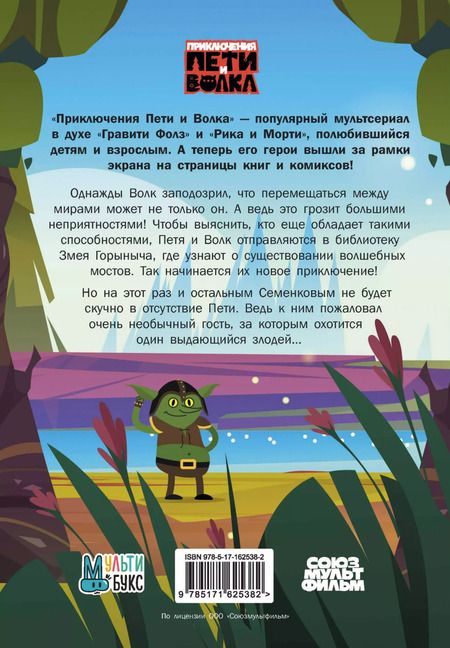 Фотография книги "Ксения Кокорева: Приключения Пети и Волка. Дело о Золотом Драконе"