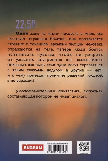Фотография книги "Ксения Корнилова: 22:59"