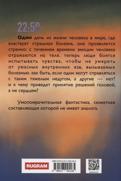 Фотография книги "Ксения Корнилова: 22:59"