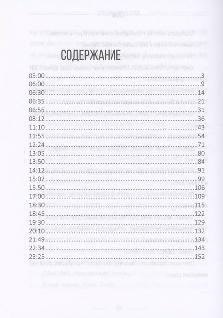 Фотография книги "Ксения Корнилова: 22:59"