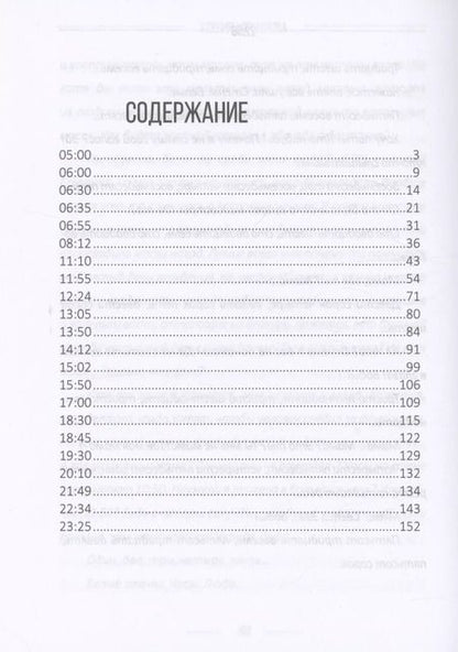Фотография книги "Ксения Корнилова: 22:59"
