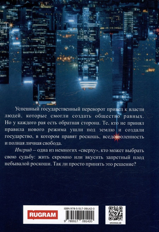 Обложка книги "Ксения Корнилова: Кукловод"