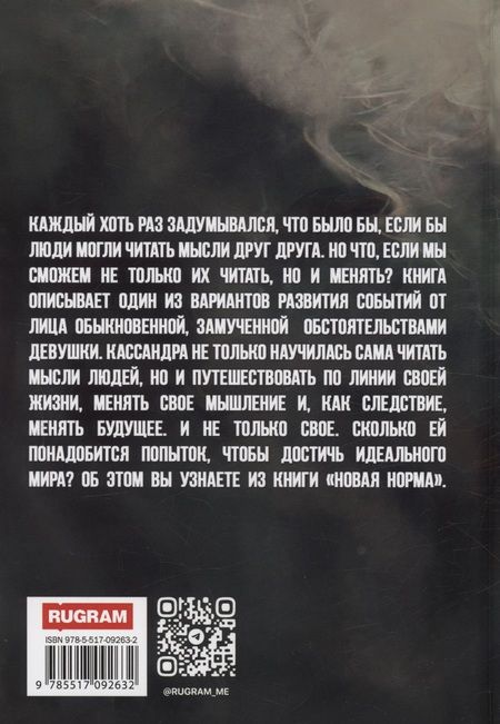 Фотография книги "Ксения Корнилова: Новая Норма"