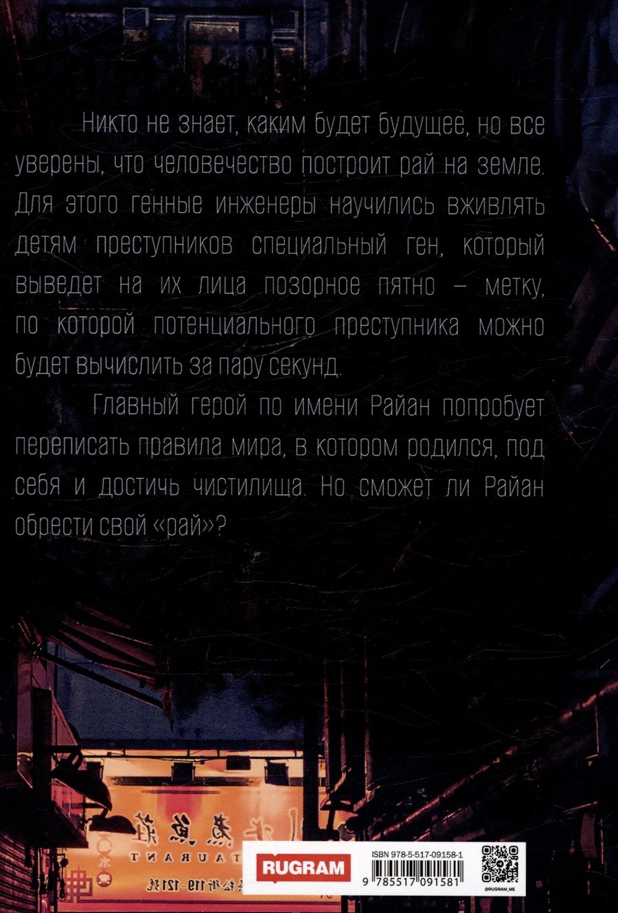 Обложка книги "Ксения Корнилова: Рай"