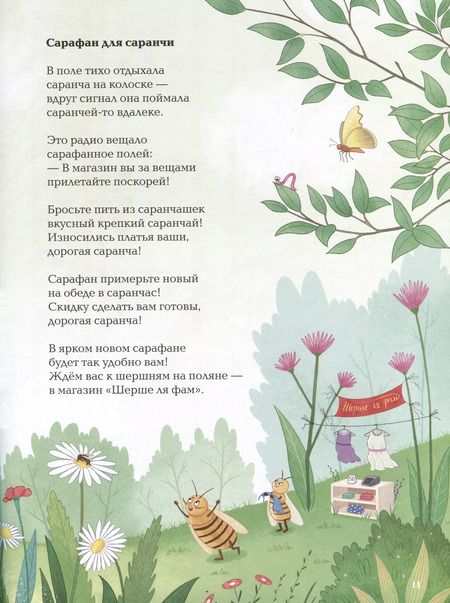 Фотография книги "Ксения Коскина: Насекомыши. Стихи для детей"