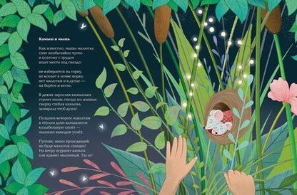 Фотография книги "Ксения Коскина: Насекомыши. Стихи про насекомых и мышей"