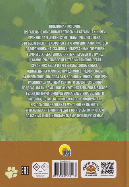 Фотография книги "Ксения Коскина: Я тебя не брошу. Полосатое счастье"