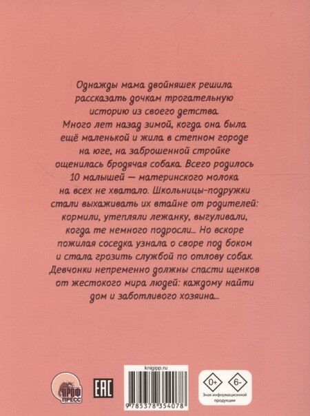 Фотография книги "Ксения Коскина: Я тебя не брошу. Собаки нашего двора"