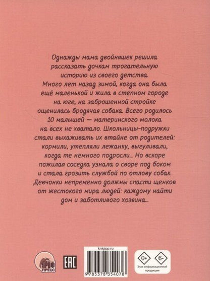 Фотография книги "Ксения Коскина: Я тебя не брошу. Собаки нашего двора"