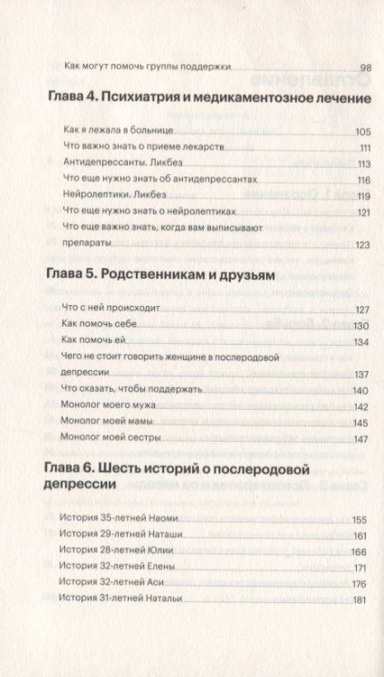 Фотография книги "Ксения Красильникова: Не просто устала. Как распознать и преодолеть послеродовую депрессию"