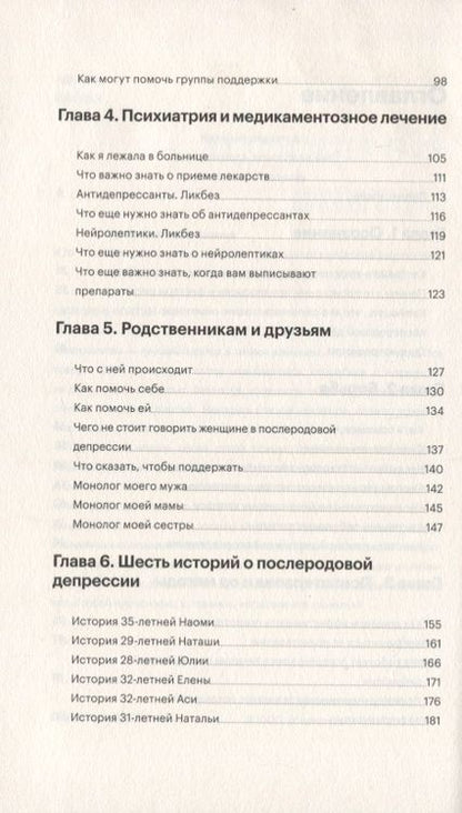 Фотография книги "Ксения Красильникова: Не просто устала. Как распознать и преодолеть послеродовую депрессию"