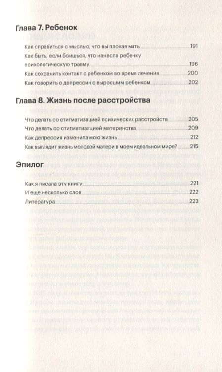 Фотография книги "Ксения Красильникова: Не просто устала. Как распознать и преодолеть послеродовую депрессию"