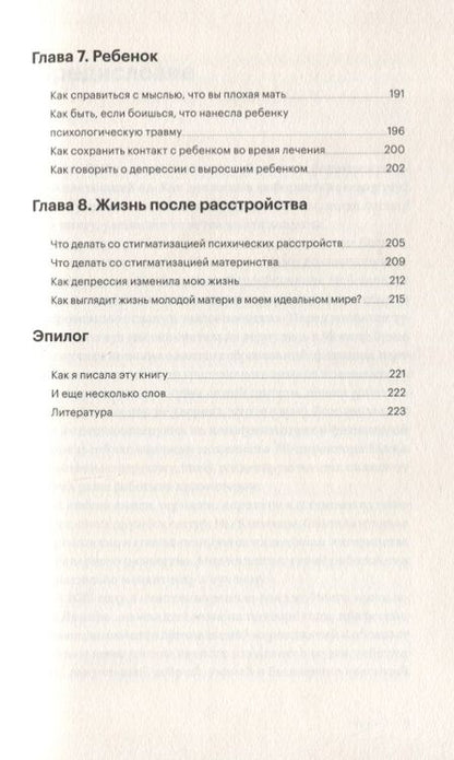 Фотография книги "Ксения Красильникова: Не просто устала. Как распознать и преодолеть послеродовую депрессию"