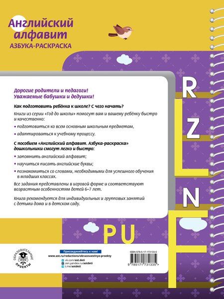 Фотография книги "Ксения Крылова: Английский алфавит. Азбука-раскраска"