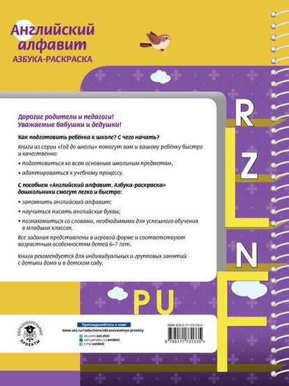 Фотография книги "Ксения Крылова: Английский алфавит. Азбука-раскраска"
