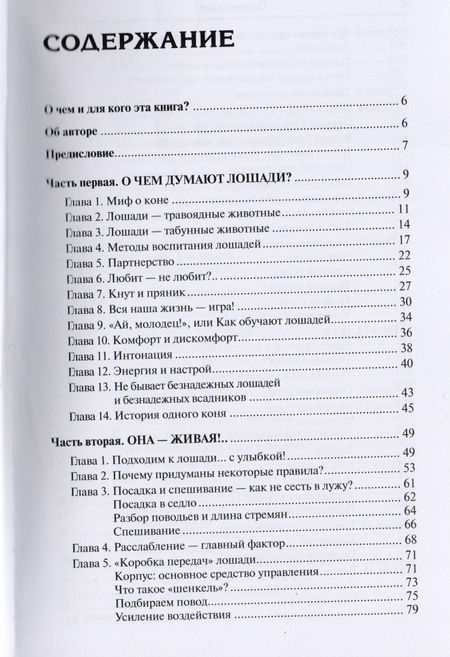 Фотография книги "Ксения Кротова: Конь, всадник, инструктор: как понять друг друга?"