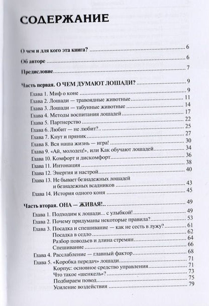Фотография книги "Ксения Кротова: Конь, всадник, инструктор: как понять друг друга?"
